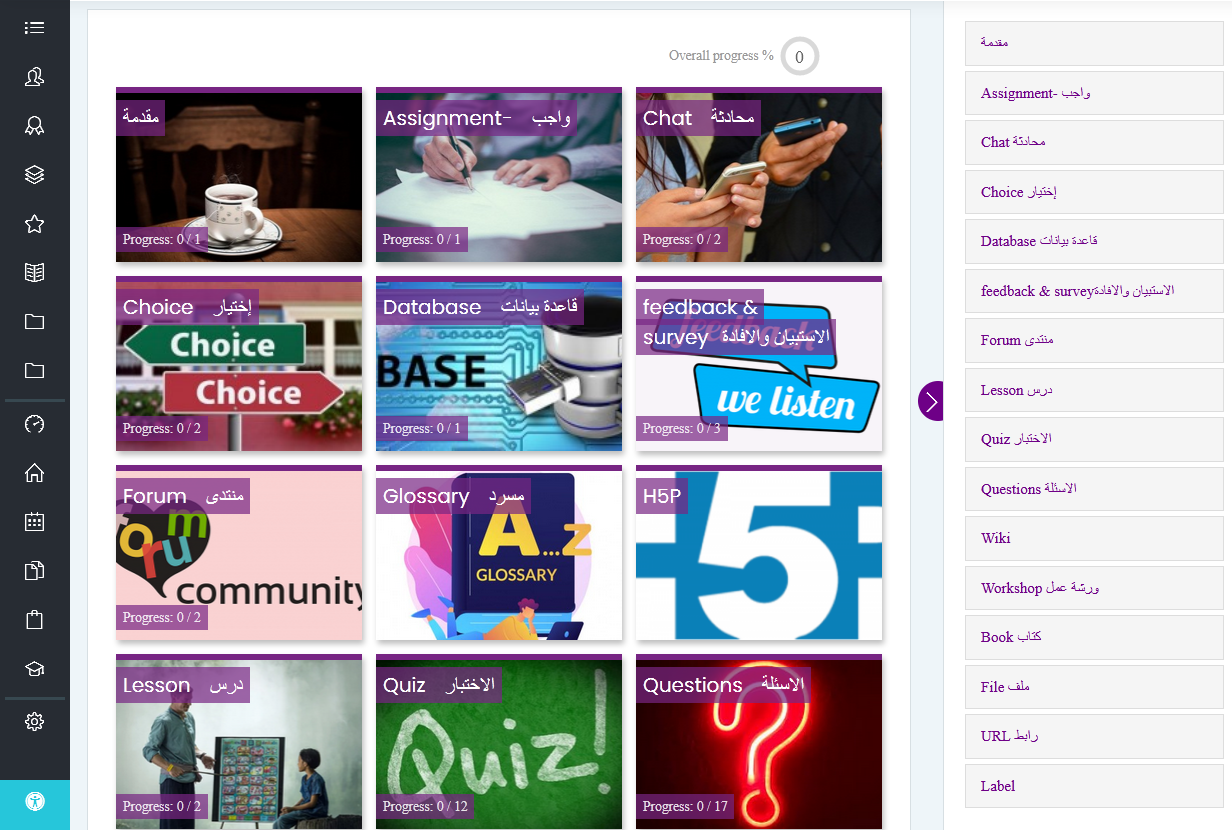 أنشطة وموارد موودل