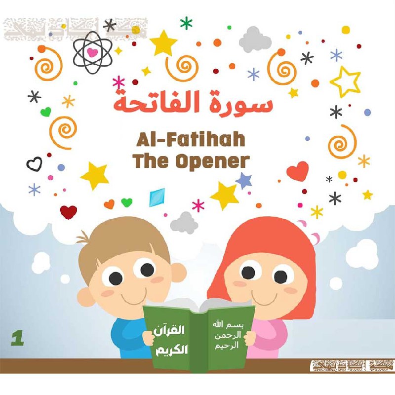 001-سورة الفاتحة