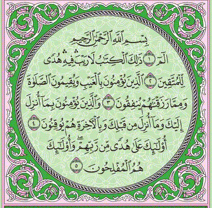 سورة البقرة